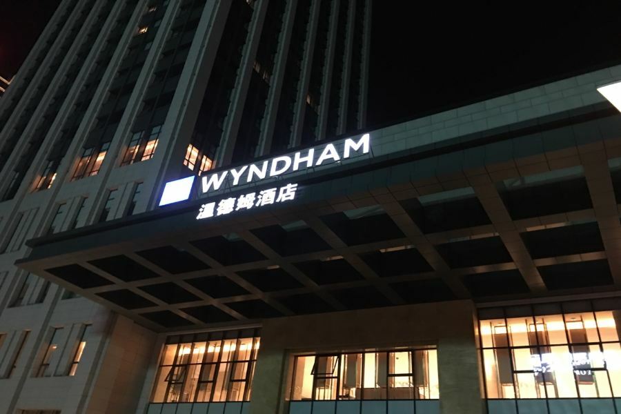 Отель Wyndham Jingzhou Экстерьер фото